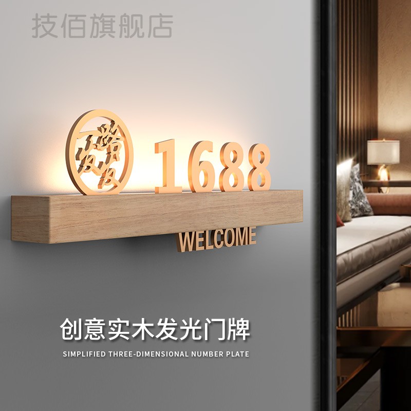 实木发光门牌定制高档酒店会所