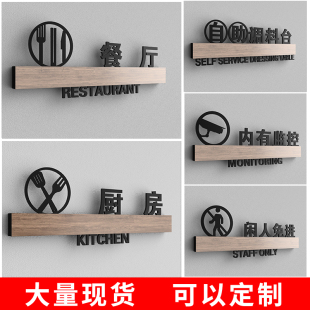 自助调料区台储物间门牌酒店餐厅会所标识定制作餐具请自取标志牌免费墙贴火锅店厨房重地闲人免进收银台标牌