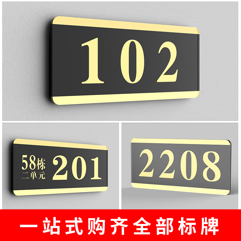 亚克力定制楼层宿舍包间号码牌