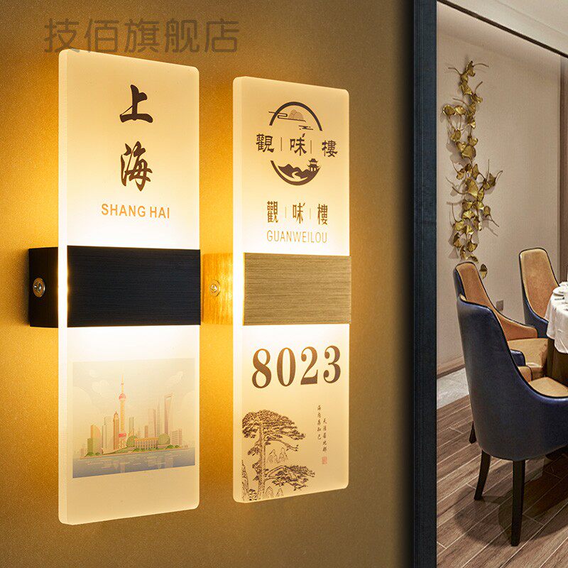 高档发光门牌饭店包间标识牌定制酒店包厢vip门牌号餐厅麻将馆棋牌室订做宴会厅KTV民宿LED亮灯金属提示牌子