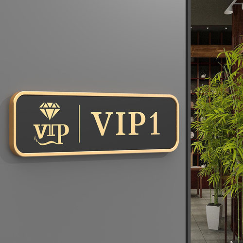 VIP包厢门牌定制饭店包间标识牌