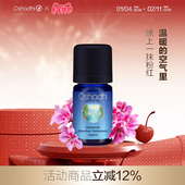 德国O家波旁天竺葵单方精油5ml提亮肌肤收敛紧致