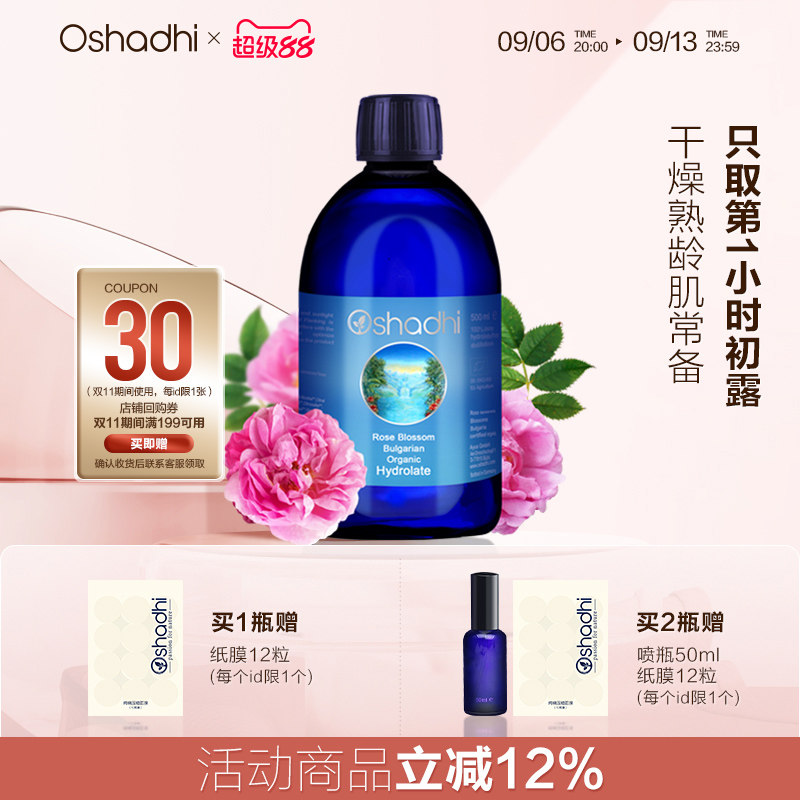 德国Oshadhi保加利亚玫瑰纯露图片
