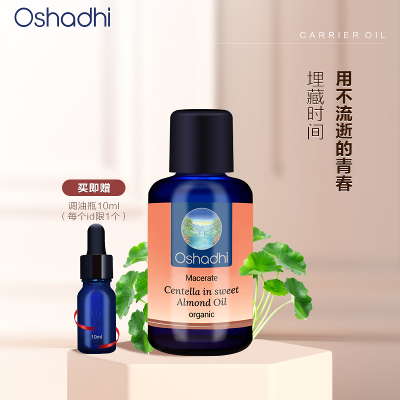 德国有机积雪草浸泡油紧致皱纹