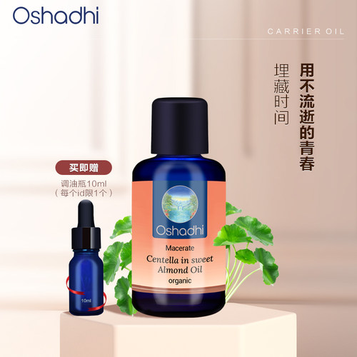 德国有机积雪草浸泡油紧致皱纹