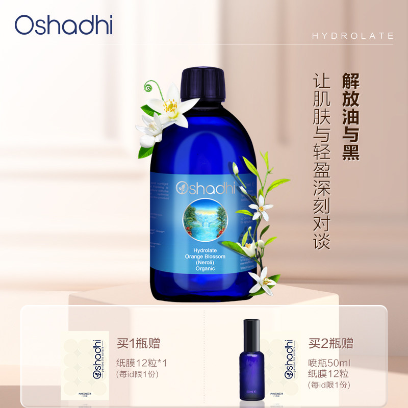 oshadhi收敛毛孔去黄气橙花纯露图片