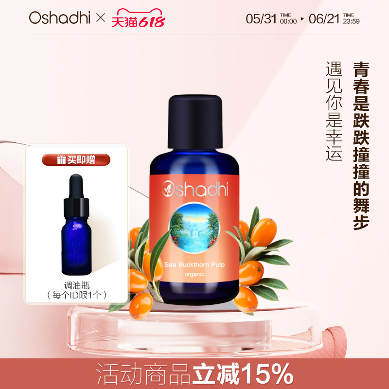 德国O家沙棘果油基础油滋养肌肤提亮肌肤面部精华油 效期27.3