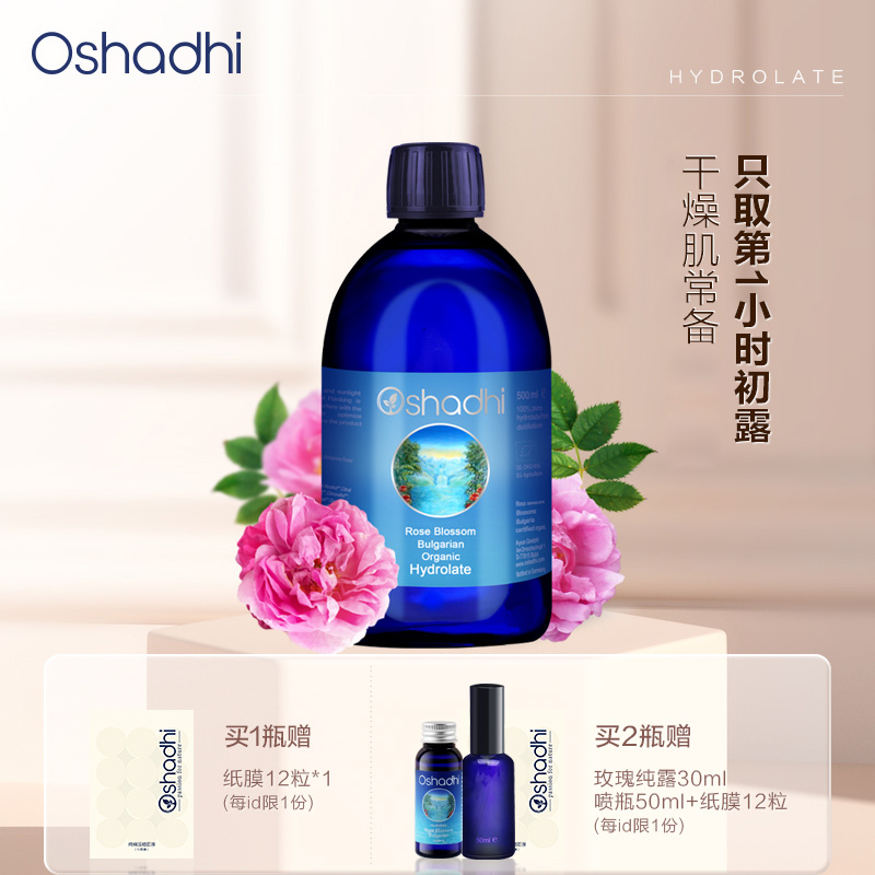 德国Oshadhi保加利亚玫瑰纯露