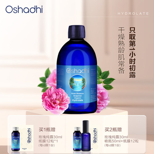 德国Oshadhi保加利亚玫瑰纯露