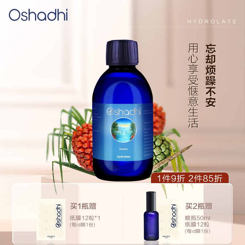 德国Oshadhi露兜树纯露
