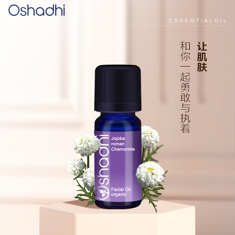 德国罗马洋甘菊精油3%面部