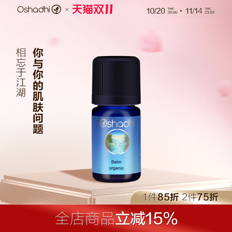oshadhi香蜂草精油3ml