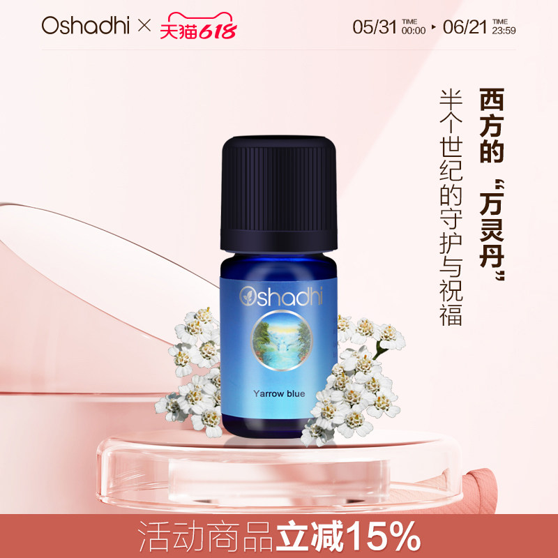 德国O家西洋蓍草单方精油5ml安抚舒缓脆弱缓解肌肉扭伤