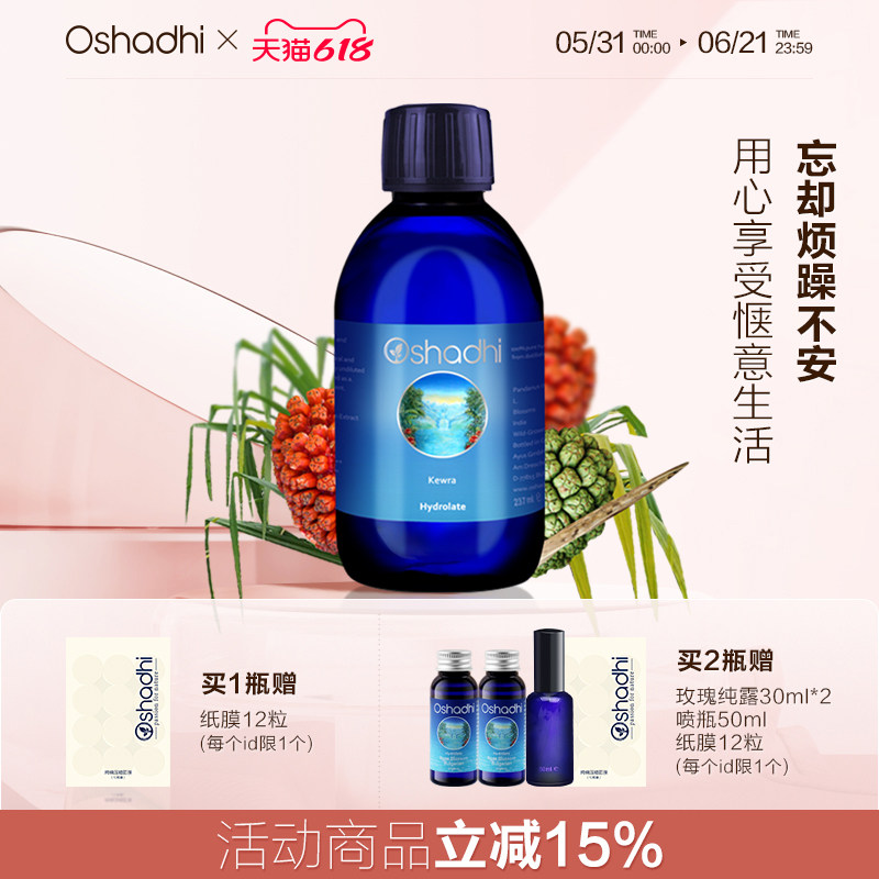 德国O家露兜树纯露237ml保湿滋养呵护心脏神经