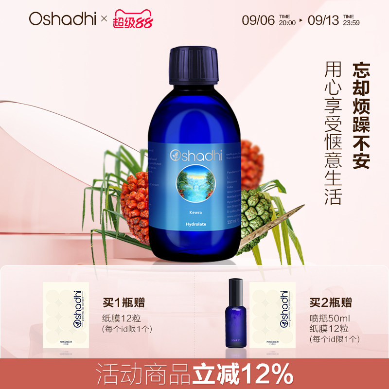 德国O家露兜树纯露237ml保湿滋养呵护心脏神经