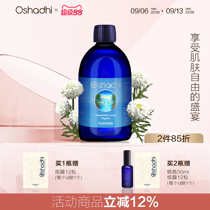 德国罗马洋甘菊纯露缓解肌肤图片