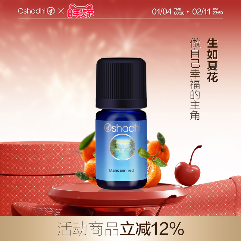 德国O家红橘单方精油5ml调节消化系统促进循环温和儿童,美容护肤/美体/精油,单方精油,淘宝优惠券,粉丝福利购,淘宝优惠卷