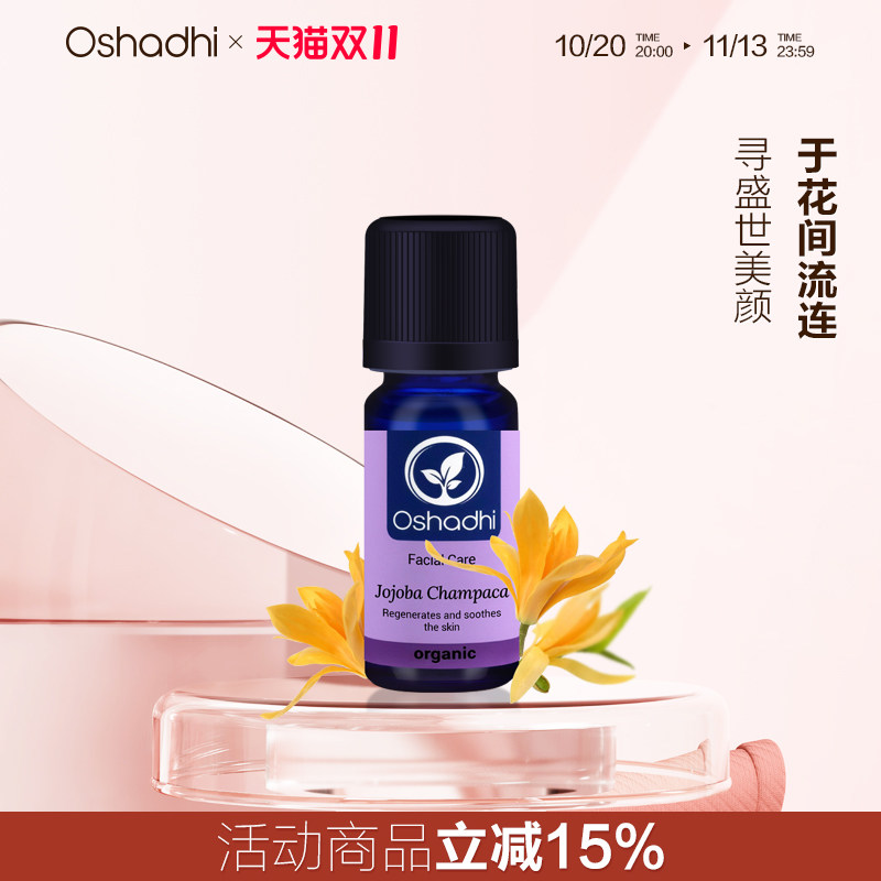 德国O家红玉兰精华油3%10ml面部精华油按摩油保湿