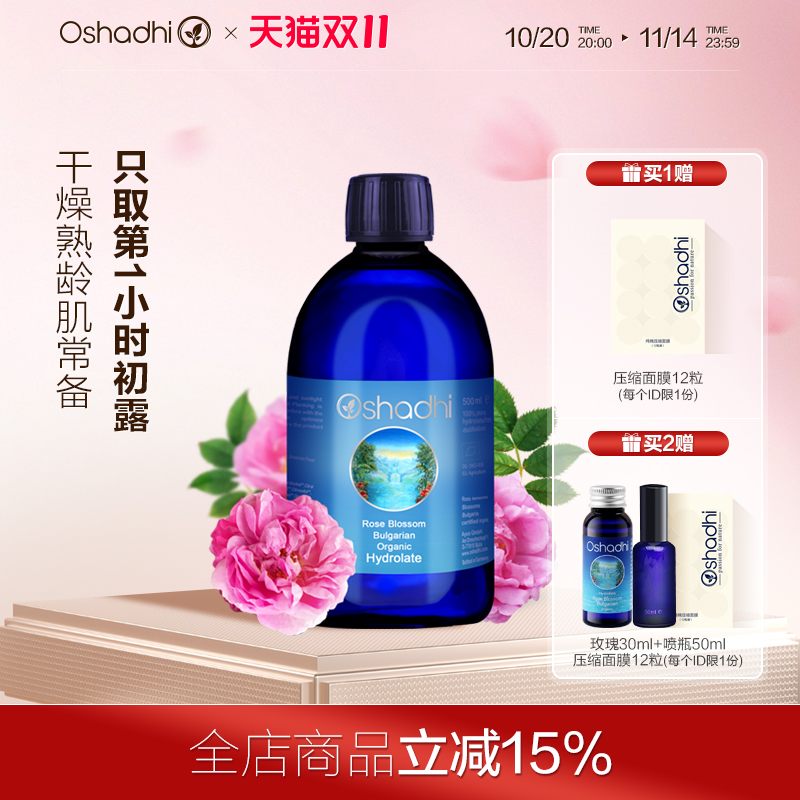 德国Oshadhi保加利亚玫瑰纯露