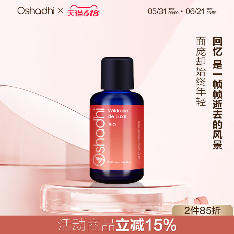 德国O家野玫瑰面油嫩白保湿提亮肌肤细致紧致面部精华油效期27.2
