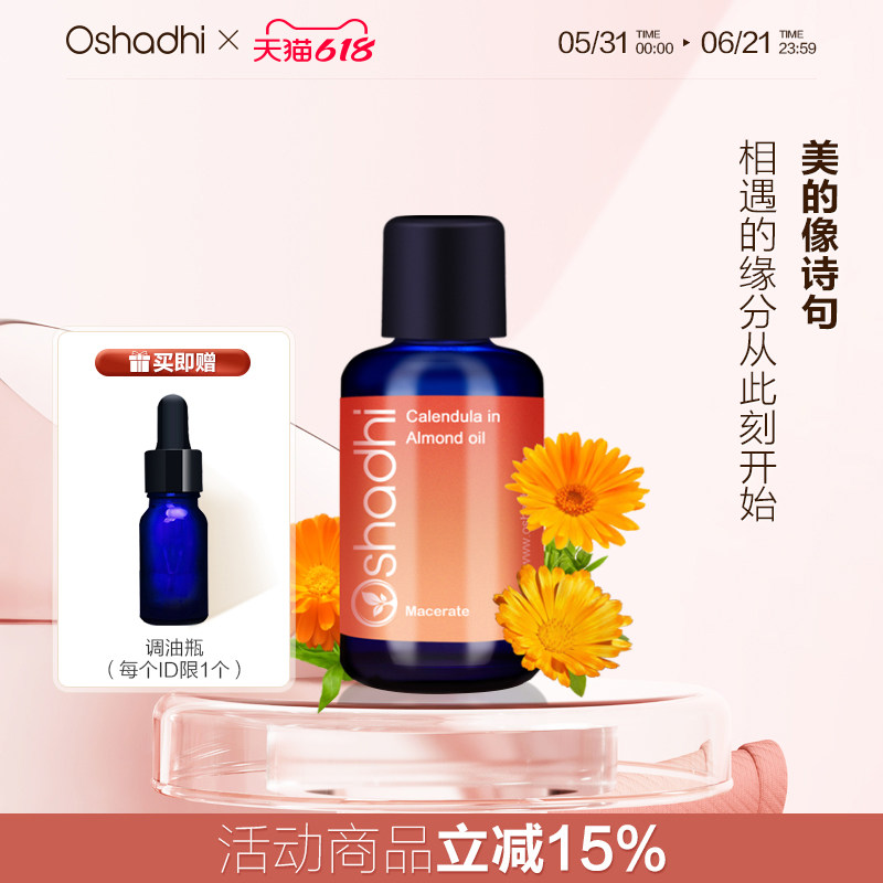 德国O家金盏菊浸泡油基础油舒缓修护脆弱肌