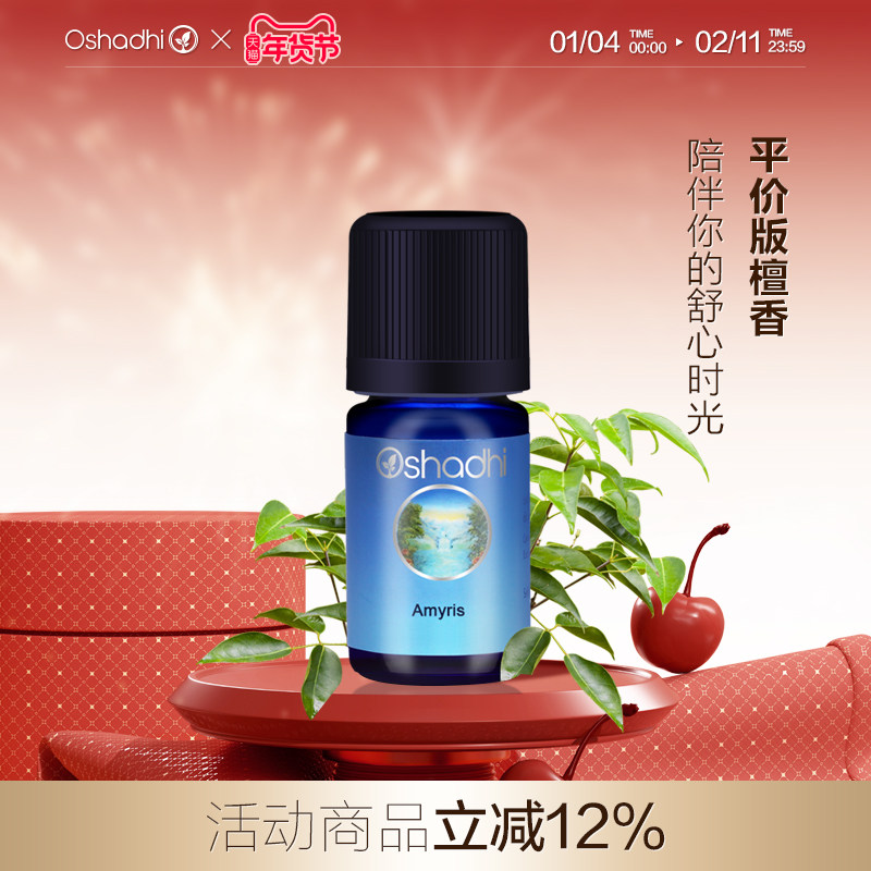 oshadhi德国O家阿米香树单方精油5ml驱蚊防虫,美容护肤/美体/精油,单方精油,淘宝优惠券,粉丝福利购,淘宝优惠卷