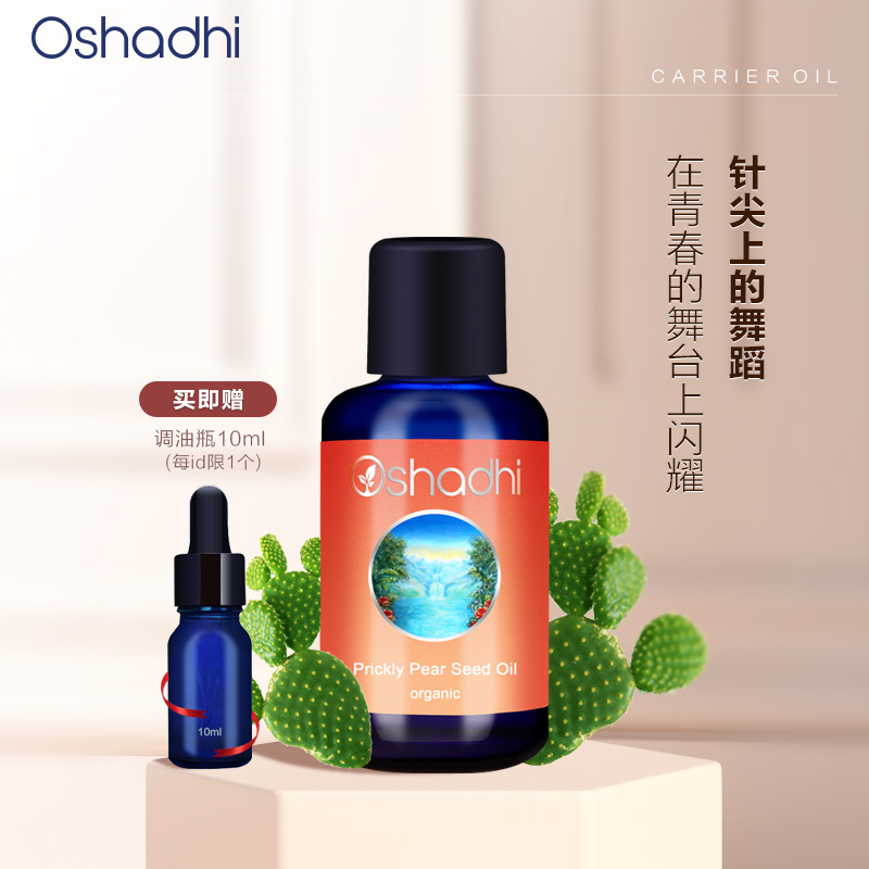 德国O家仙人掌籽油新品