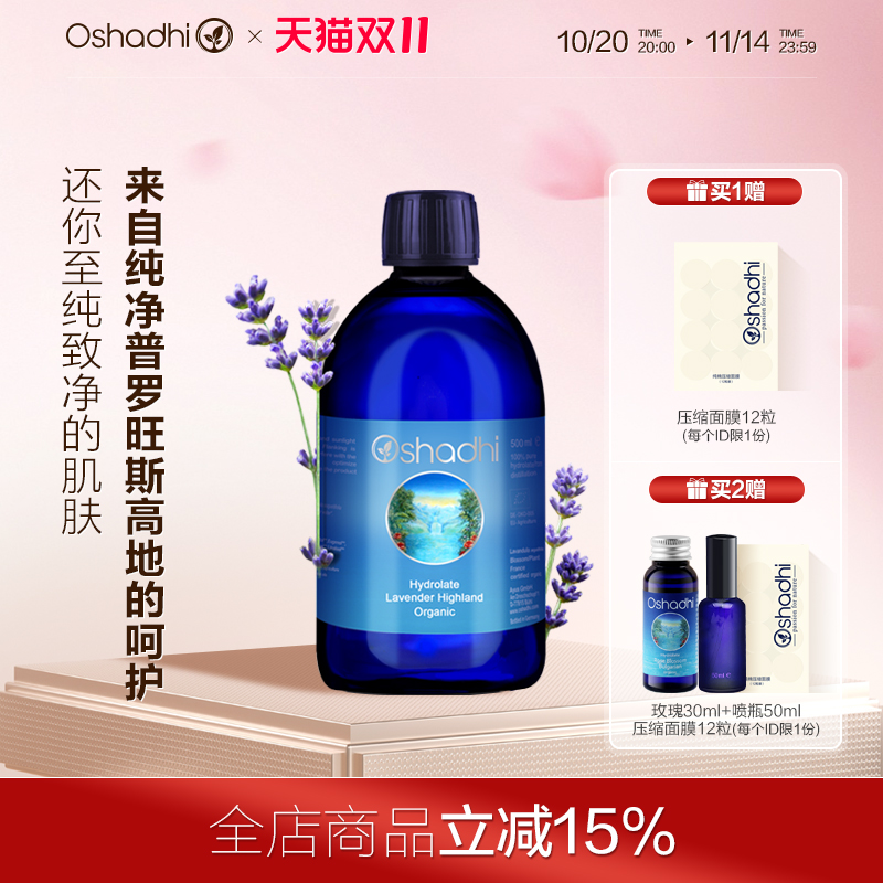 德国薰衣草纯露爽肤水控油祛痘
