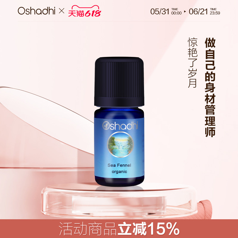 oshadhi海茴香单方精油3ml排水紧致肌肤抗皱香薰精油