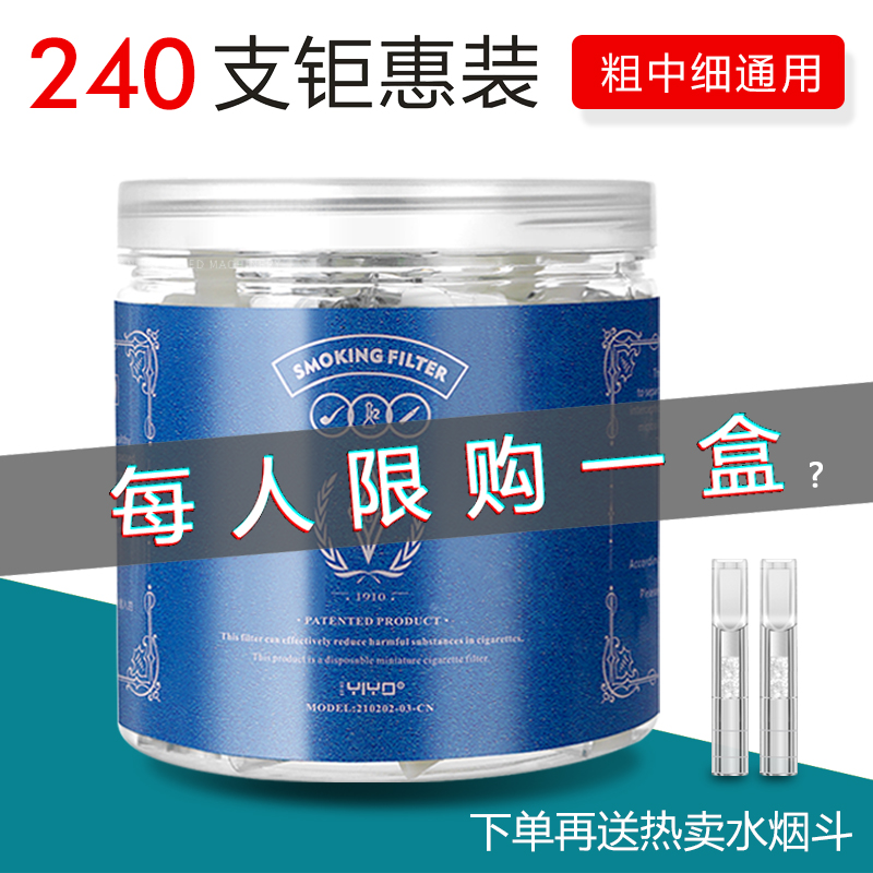 yiyo一次性粗中细三用烟嘴过滤器