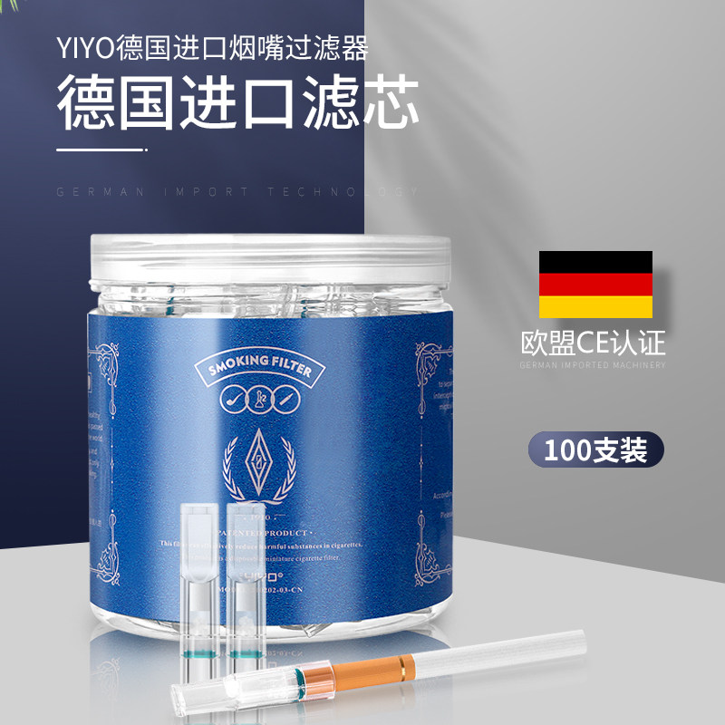 YIYO德国烟嘴过滤器一次性过滤烟嘴三重男士香菸滤嘴抛弃型正品
