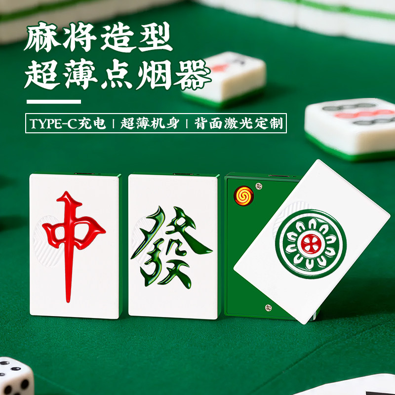 迷你扑克牌充电点烟器防风静音图片