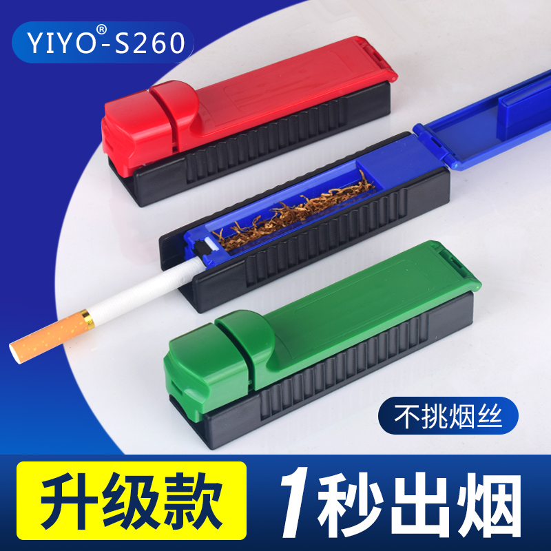 YIYO专业级卷烟器买3送1
