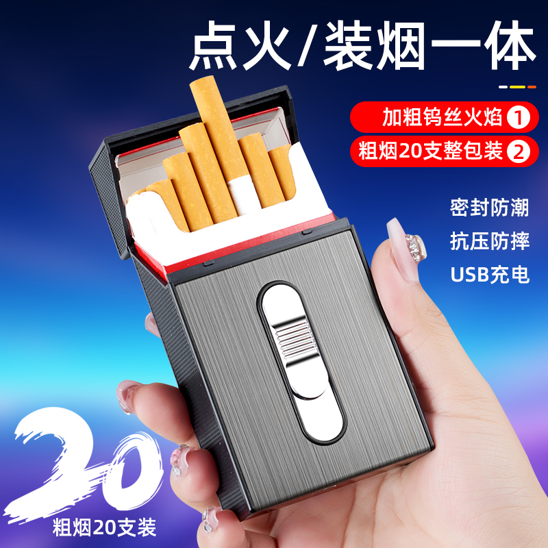 粗中细烟盒打火机一体盒20支装软硬整包装翻盖香烟壳套手卷细烟盒