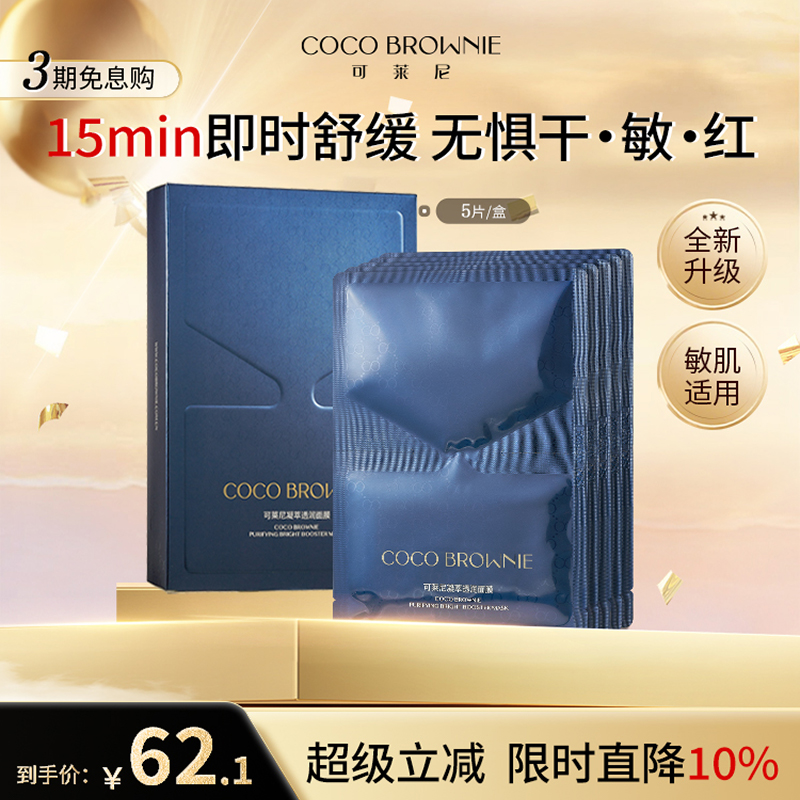 cocobrownie补水面膜