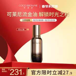 coco brownie/可莱尼修护保湿芳香抗皱紧致舒缓精华护肤以油养肤