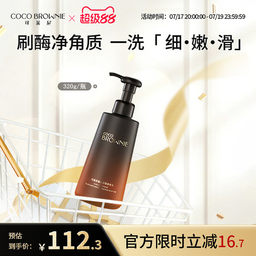 coco brownie/可莱尼植凝净柔沐浴油