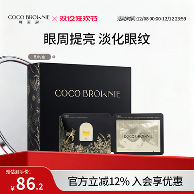 coco brownie/可莱尼逆时粹金焕颜眼油膜抗皱提亮眼周淡化细纹