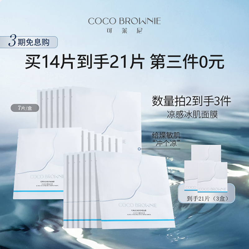 cocobrownie可莱尼补水保湿舒缓