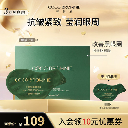 虾青素保湿抗皱眼膜贴