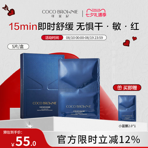 cocobrownie补水面膜