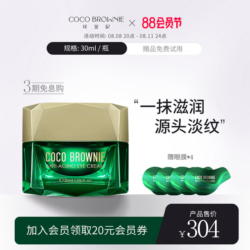 Coco Brownie可莱尼虾青素眼霜紧致眼周眼部补水保湿抗皱透亮