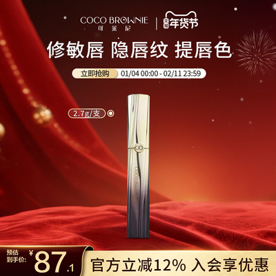 coco brownie/可莱尼植凝柔润保湿提亮唇油去死皮淡化唇纹精华油