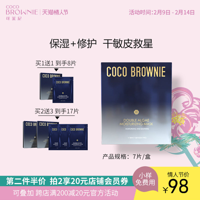 Coco Brownie可莱尼超补水面膜保湿收缩毛孔舒缓修护提拉紧致提亮