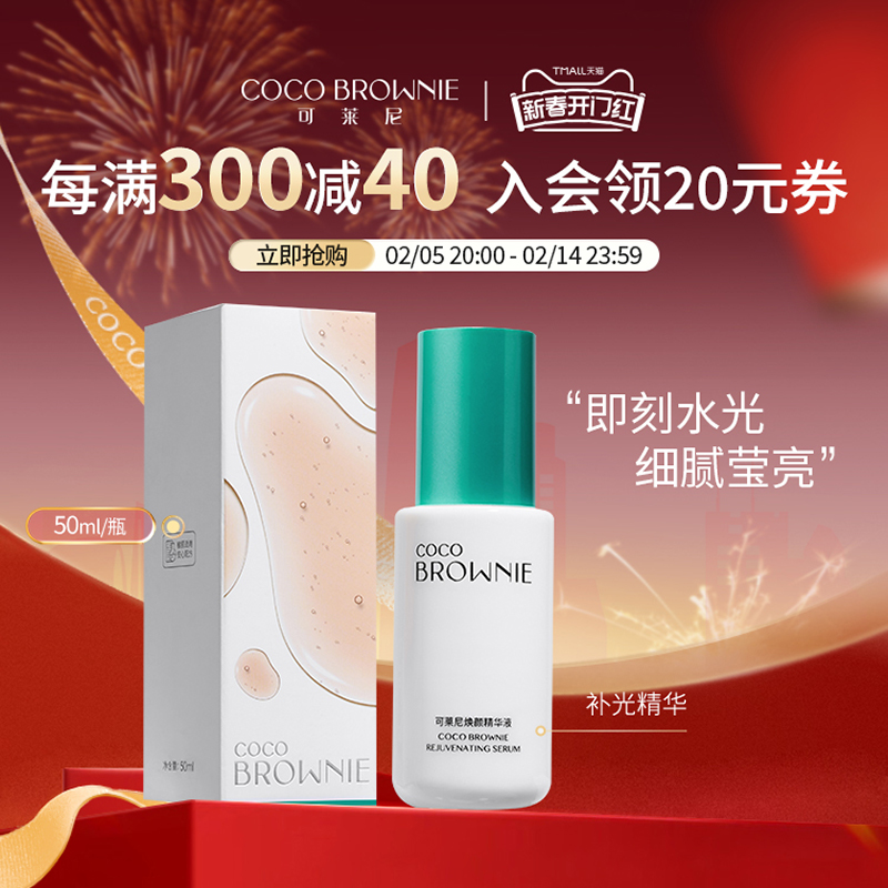 coco brownie可莱尼虾青素精华液补水保湿抗皱舒缓护肤品官方正品