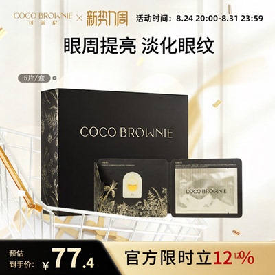 coco brownie/可莱尼逆时粹金焕颜眼油膜抗皱提亮眼周淡化细纹