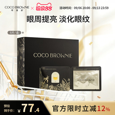 coco brownie/可莱尼逆时粹金焕颜眼油膜抗皱提亮眼周淡化细纹