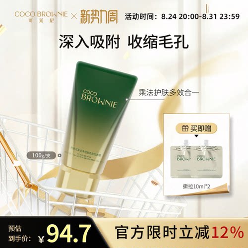 coco brownie/可莱尼撕拉面膜面部保湿补水清洁官方正品100g/支