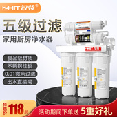 智特净水器家用直饮厨房滤水器自来水龙头过滤器超滤家用净水机