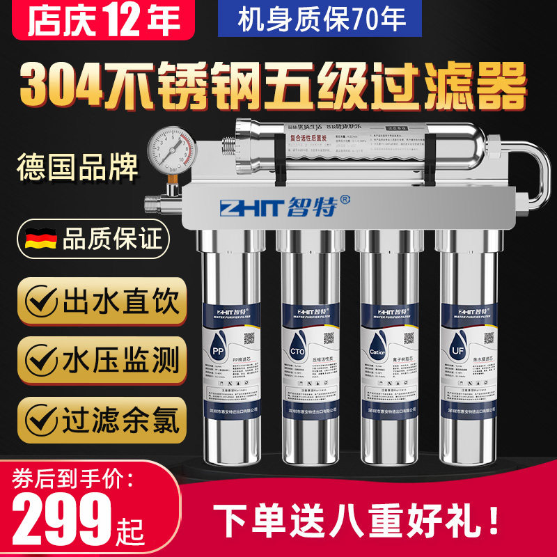 德国品牌五级净水器直饮304不锈钢家用厨房自来水龙头过滤器净水